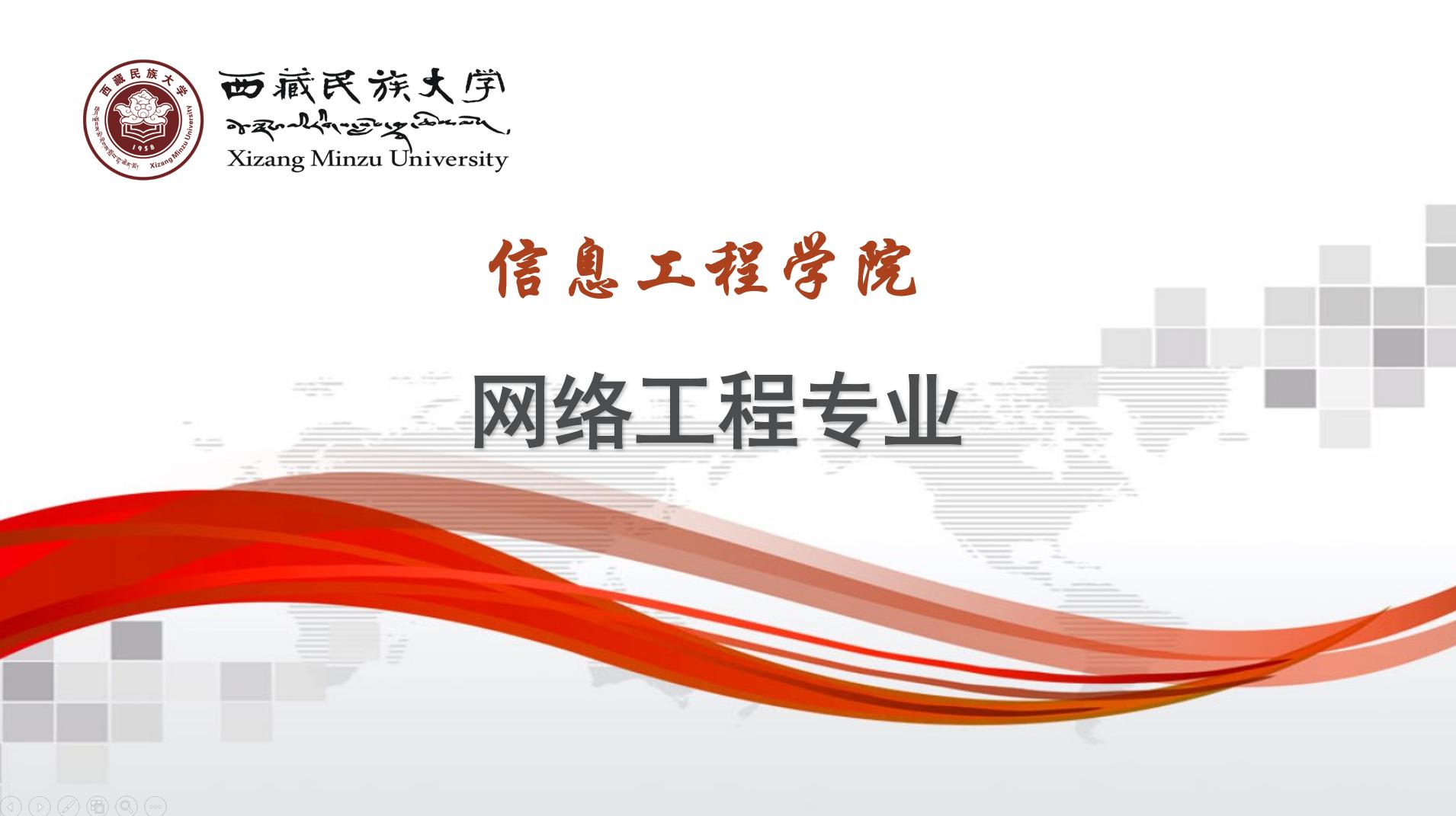 网络空间安全专业介绍
